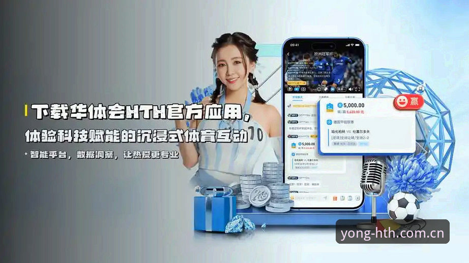 华体会体育与hth对比：沉浸式体验哪个更胜一筹？