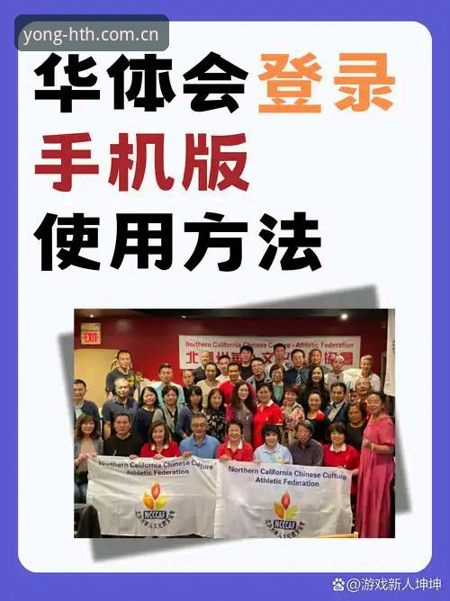 揭秘华体会登录不了的背后真相：老用户亲测有效解决方案